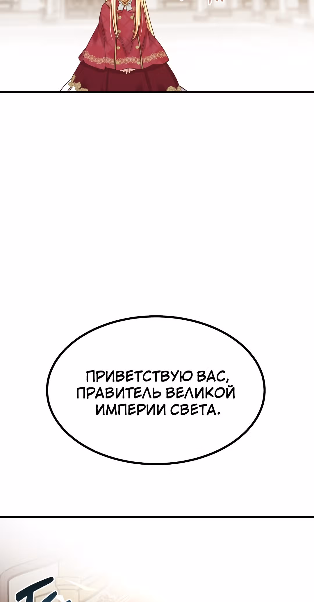 Я стала женой принца-монстра — Том 1 · Глава 11, страница 56