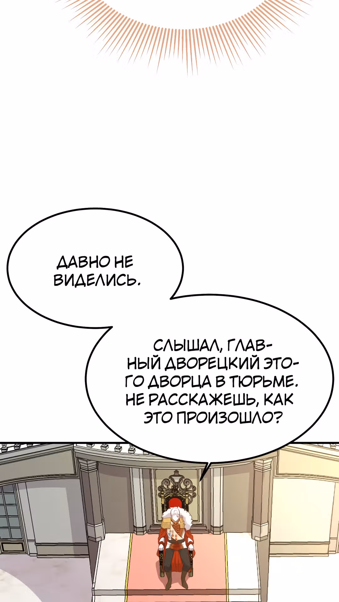 Я стала женой принца-монстра — Том 1 · Глава 11, страница 62
