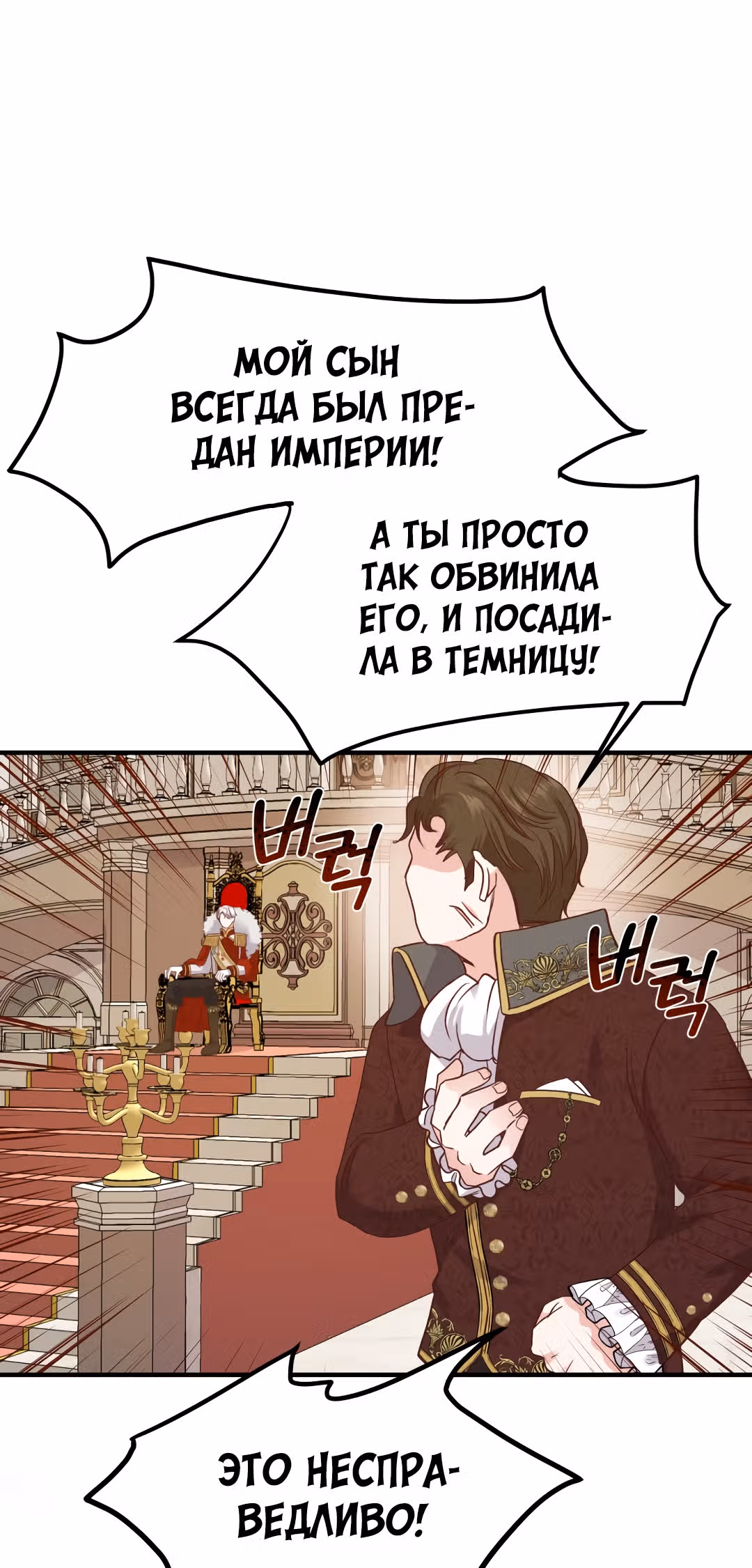 Я стала женой принца-монстра — Том 1 · Глава 11, страница 66