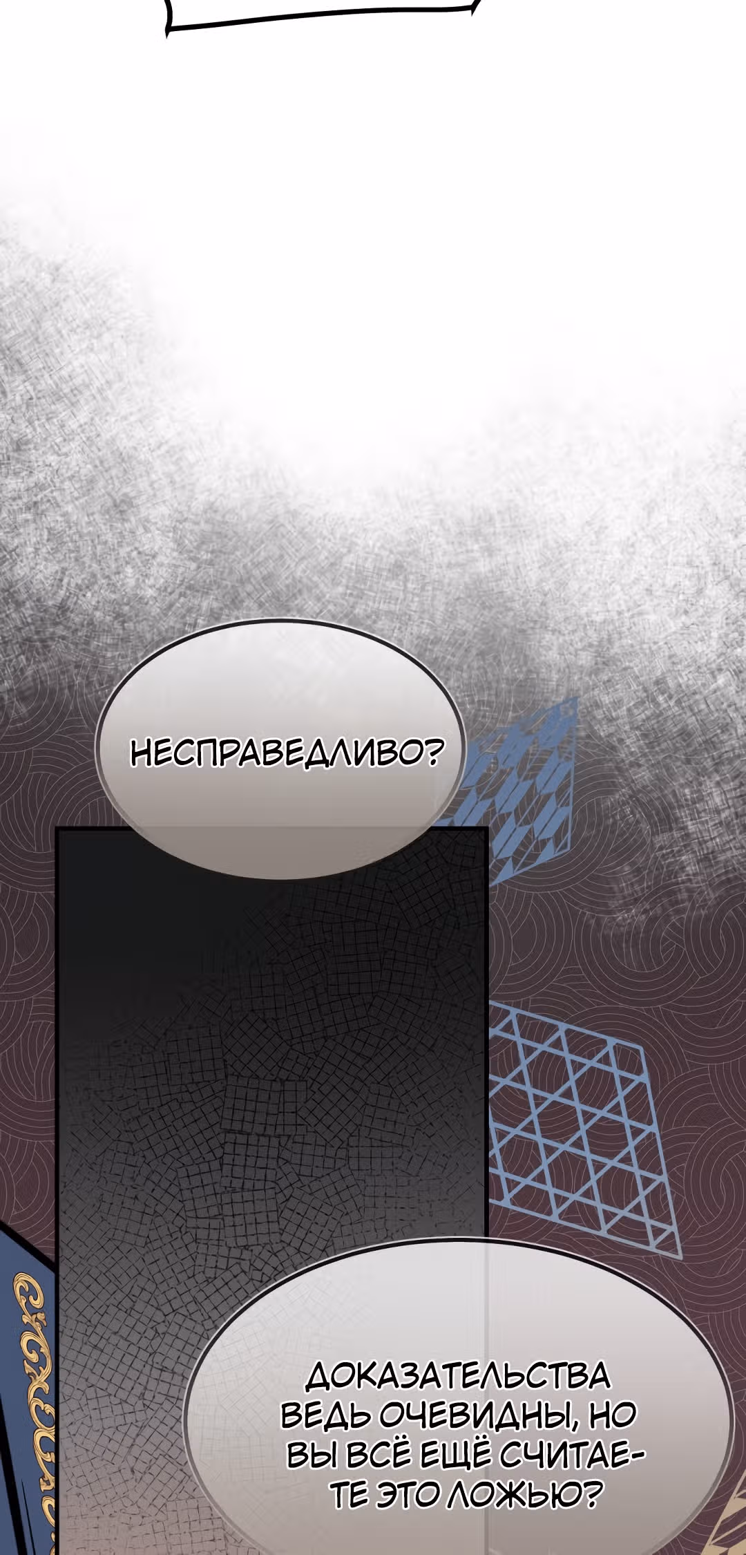 Я стала женой принца-монстра — Том 1 · Глава 11, страница 67