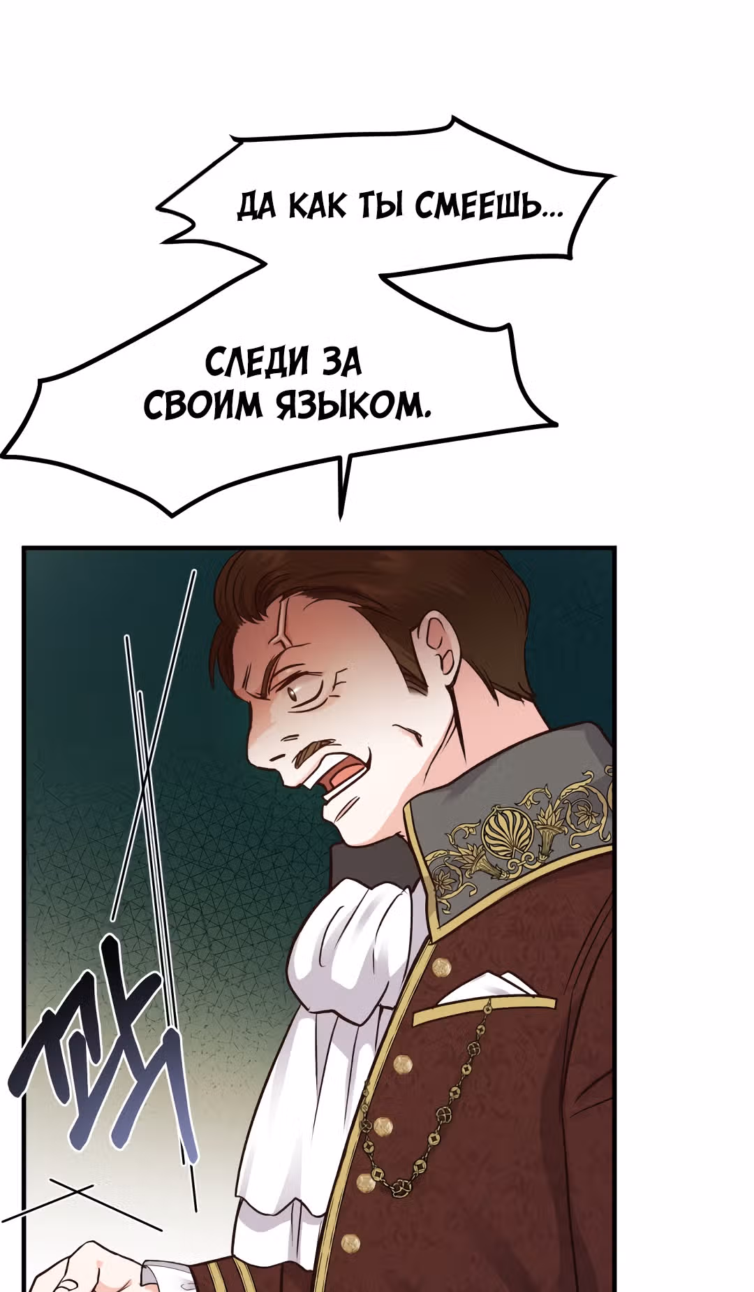 Я стала женой принца-монстра — Том 1 · Глава 11, страница 76