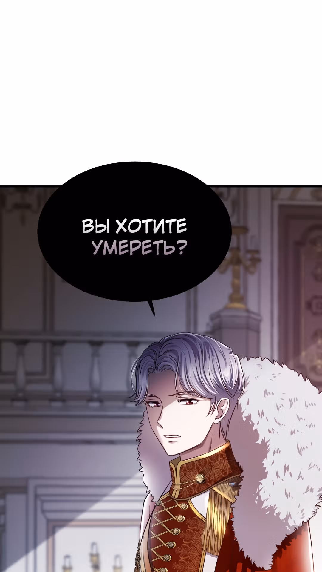 Я стала женой принца-монстра — Том 1 · Глава 11, страница 79