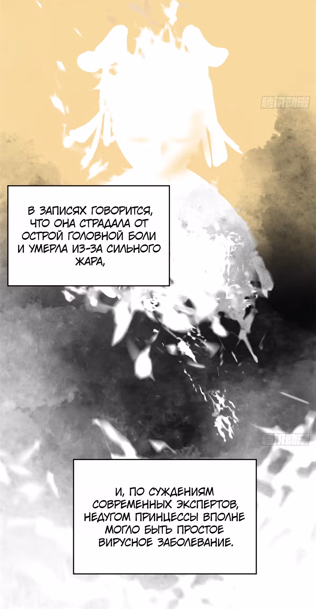 Неудачник династии Мин — Том 1 · Глава 28, страница 19