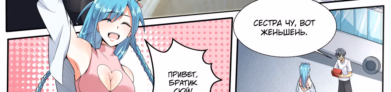 Я разбогател в ином мире! — Том 1 · Глава 13, страница 19