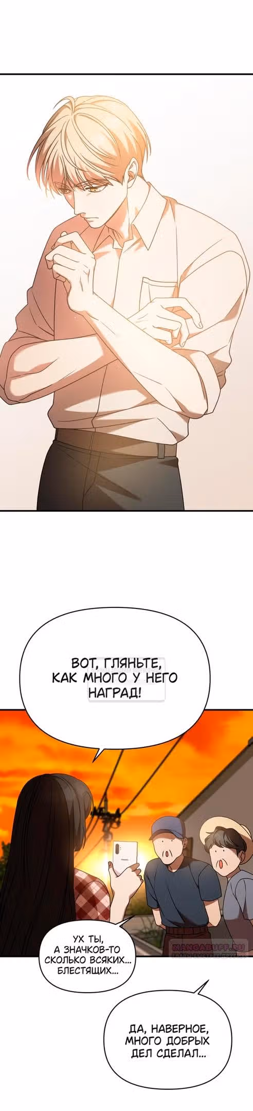 Чистый злодей — Том 1 · Глава 114, страница 16
