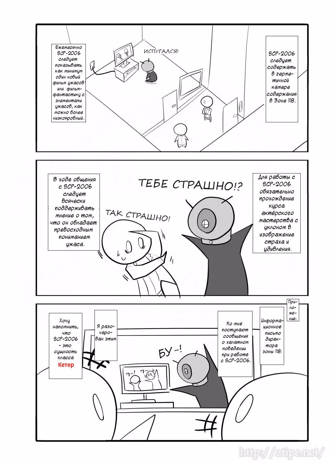 Вкратце об объектах SCP — Том 1 · Глава 33, страница 3