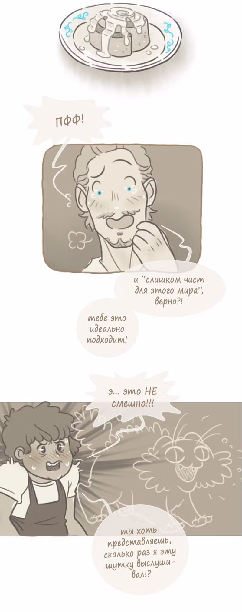 Большая Джо — Том 1 · Глава 59, страница 3