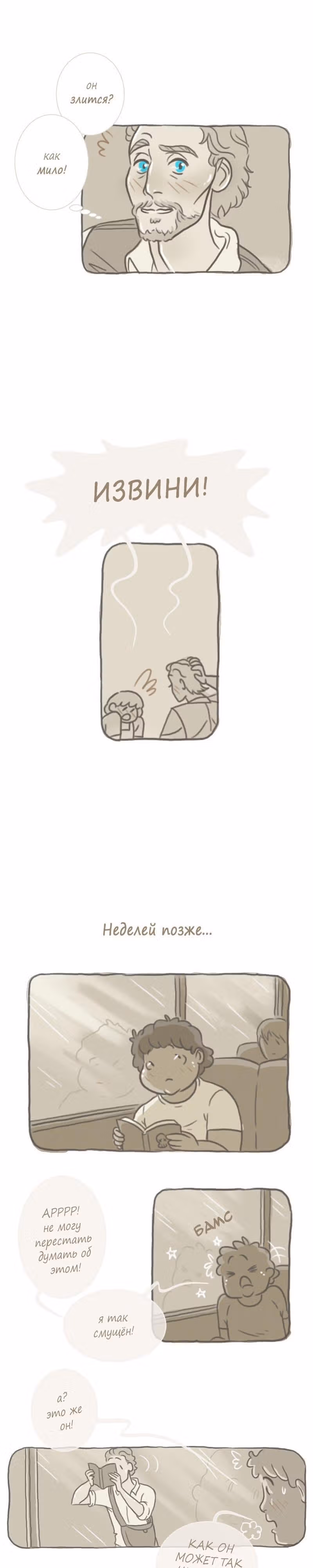 Большая Джо — Том 1 · Глава 59, страница 4