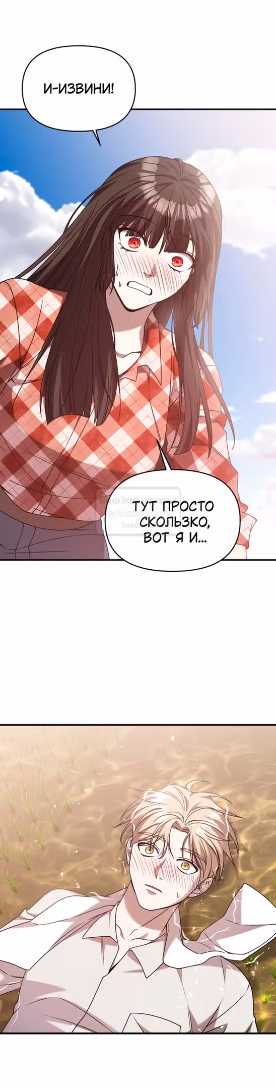 Чистый злодей — Том 1 · Глава 113, страница 3
