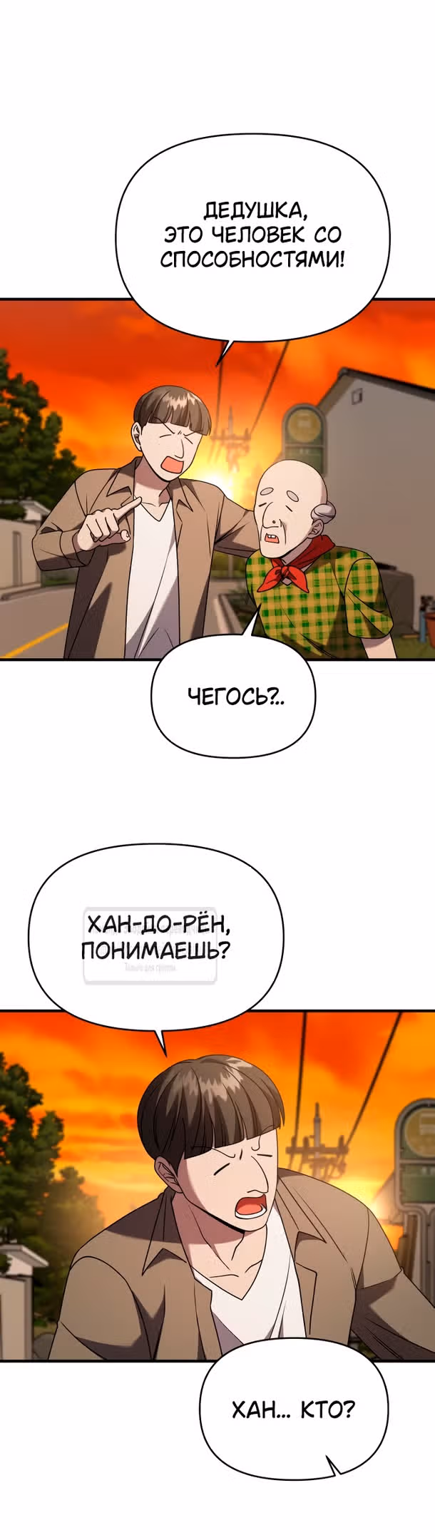Чистый злодей — Том 1 · Глава 113, страница 27