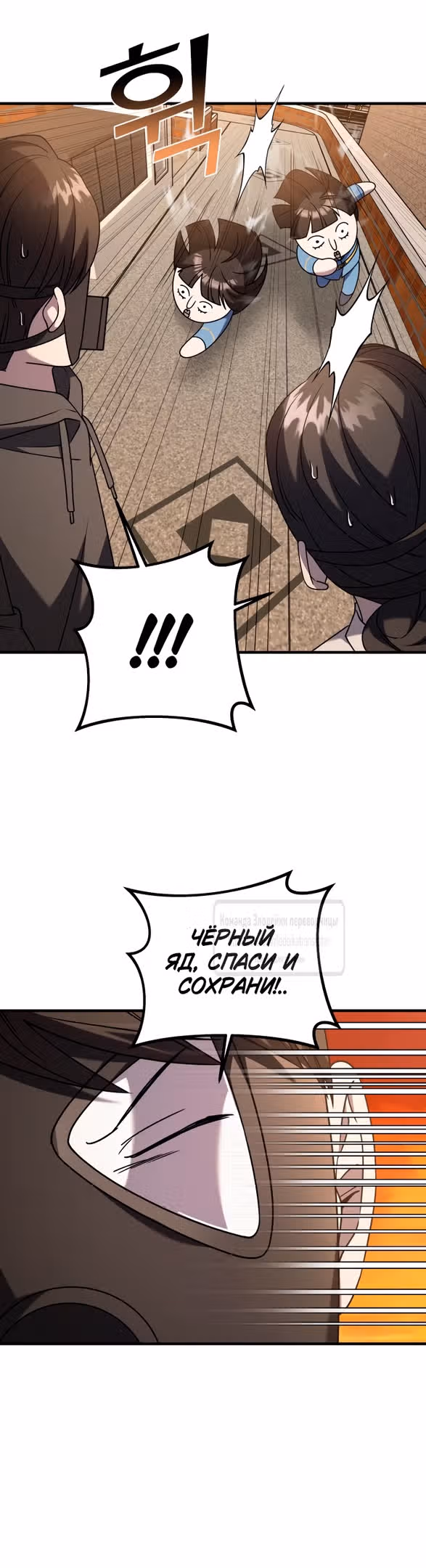 Чистый злодей — Том 1 · Глава 113, страница 33