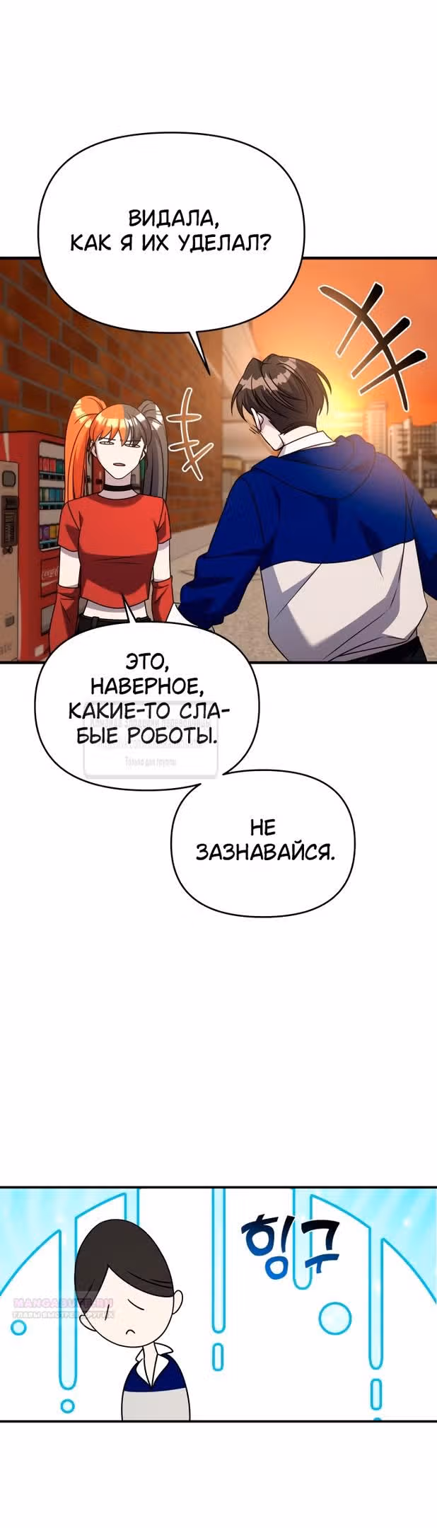 Чистый злодей — Том 1 · Глава 113, страница 40