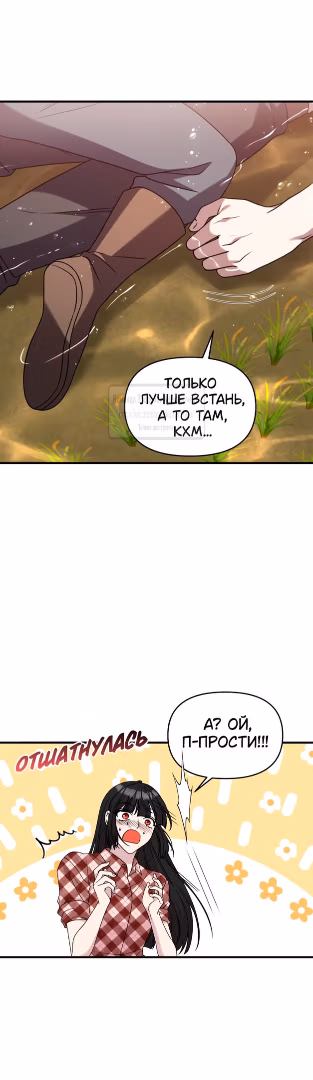 Чистый злодей — Том 1 · Глава 113, страница 5