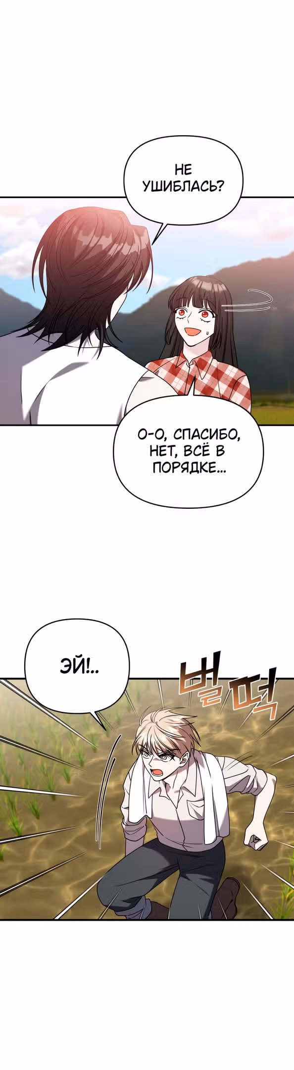 Чистый злодей — Том 1 · Глава 113, страница 7