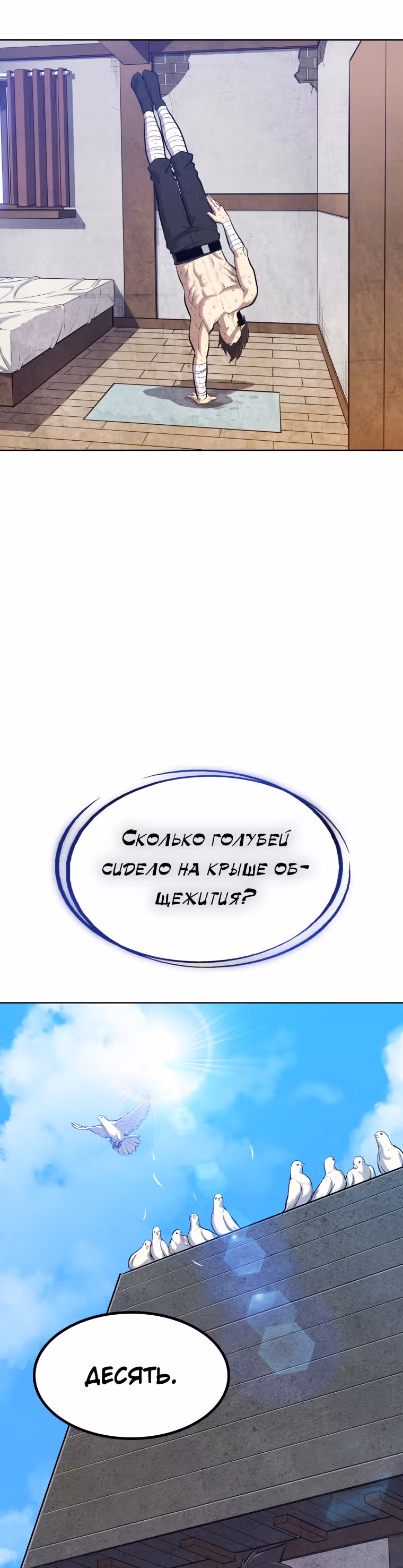 Поднятие уровня с мечом — Том 1 · Глава 5, страница 11