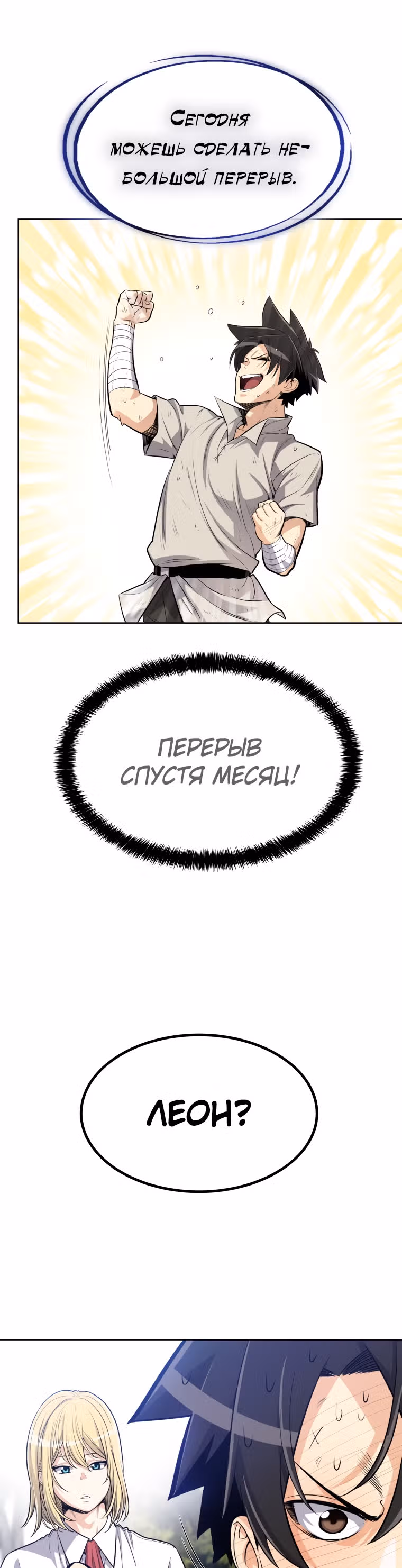 Поднятие уровня с мечом — Том 1 · Глава 5, страница 15