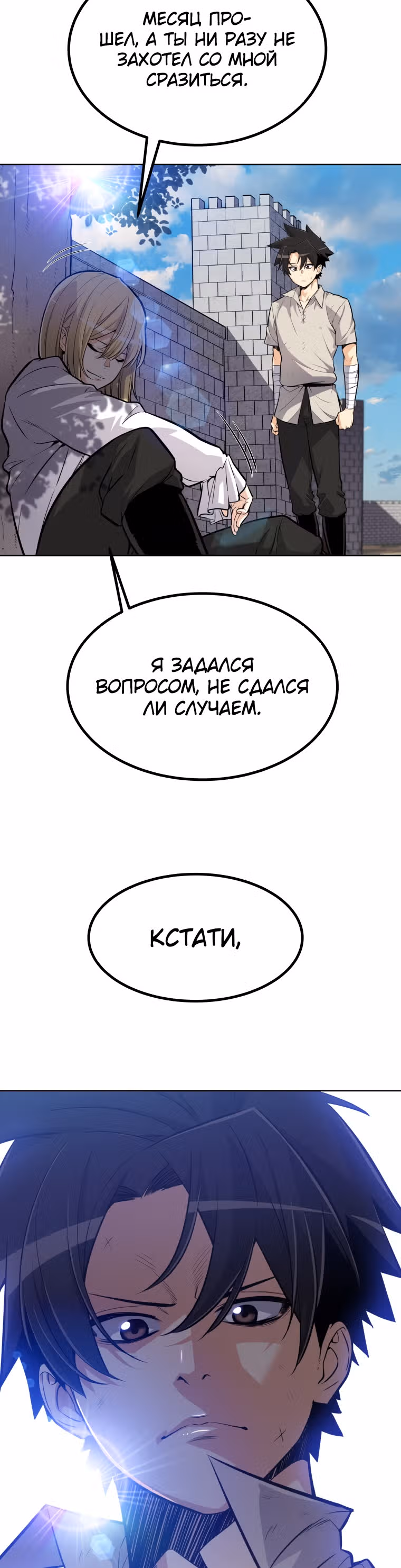 Поднятие уровня с мечом — Том 1 · Глава 5, страница 19