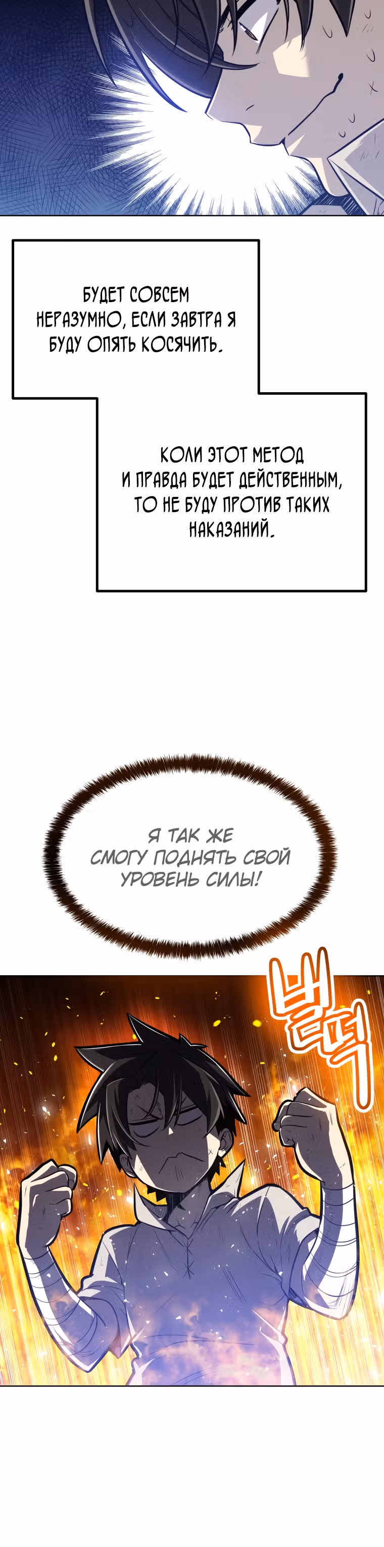 Поднятие уровня с мечом — Том 1 · Глава 5, страница 3