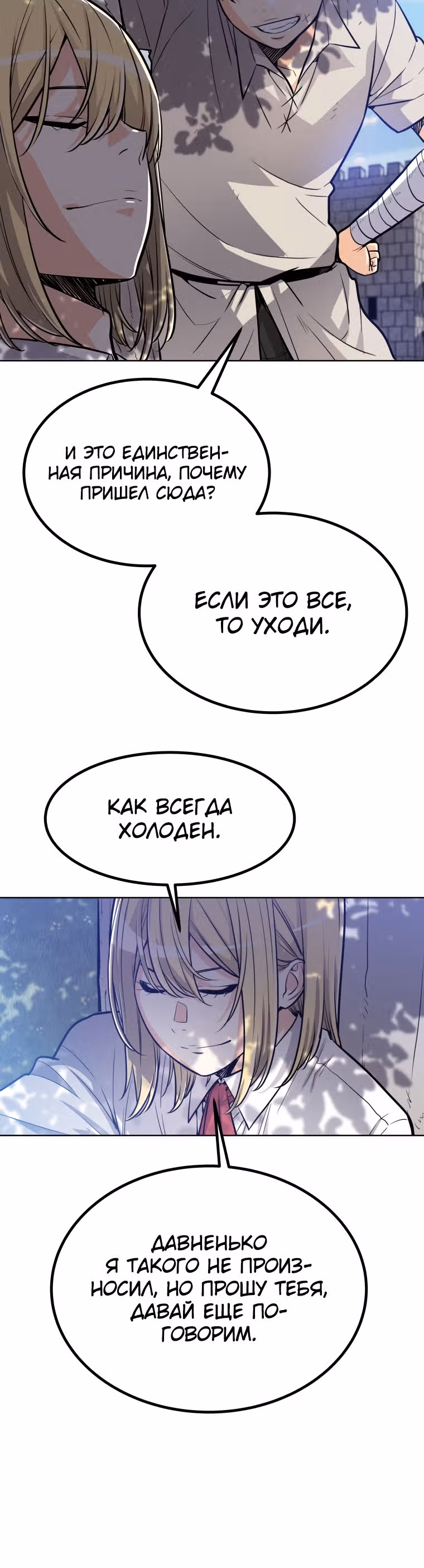 Поднятие уровня с мечом — Том 1 · Глава 5, страница 24