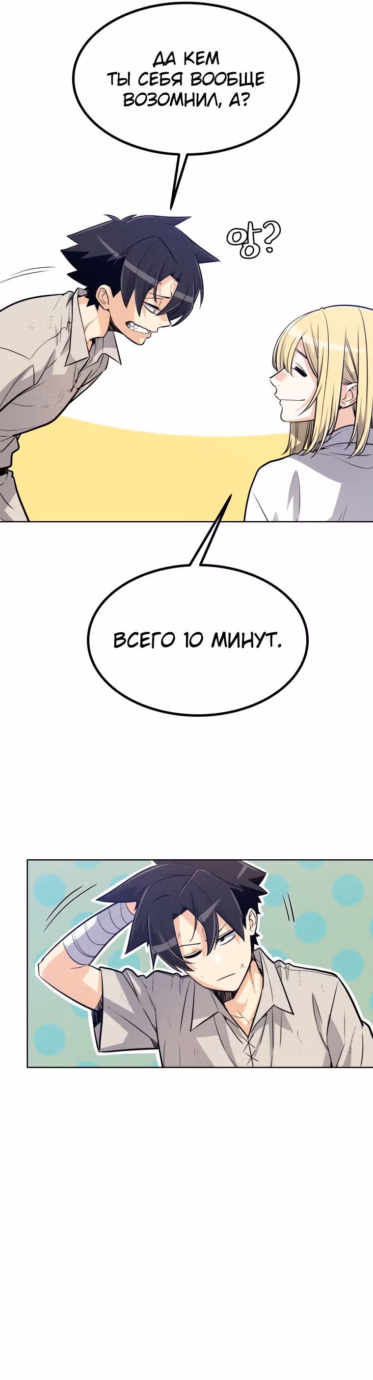 Поднятие уровня с мечом — Том 1 · Глава 5, страница 25