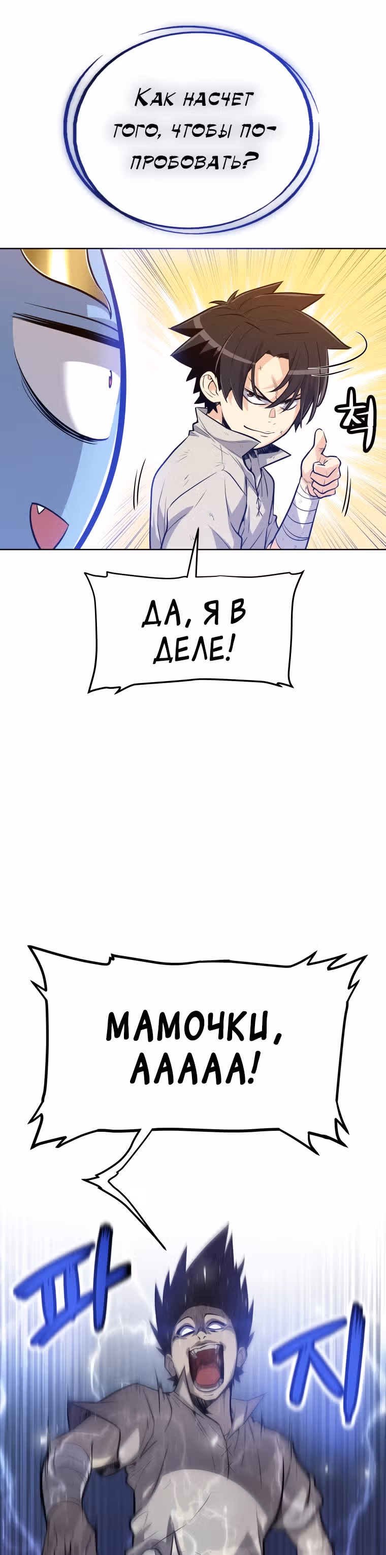 Поднятие уровня с мечом — Том 1 · Глава 5, страница 4