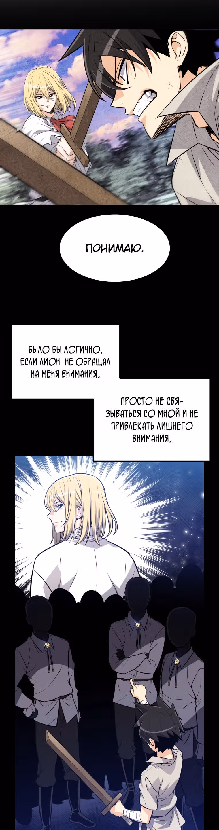Поднятие уровня с мечом — Том 1 · Глава 5, страница 32