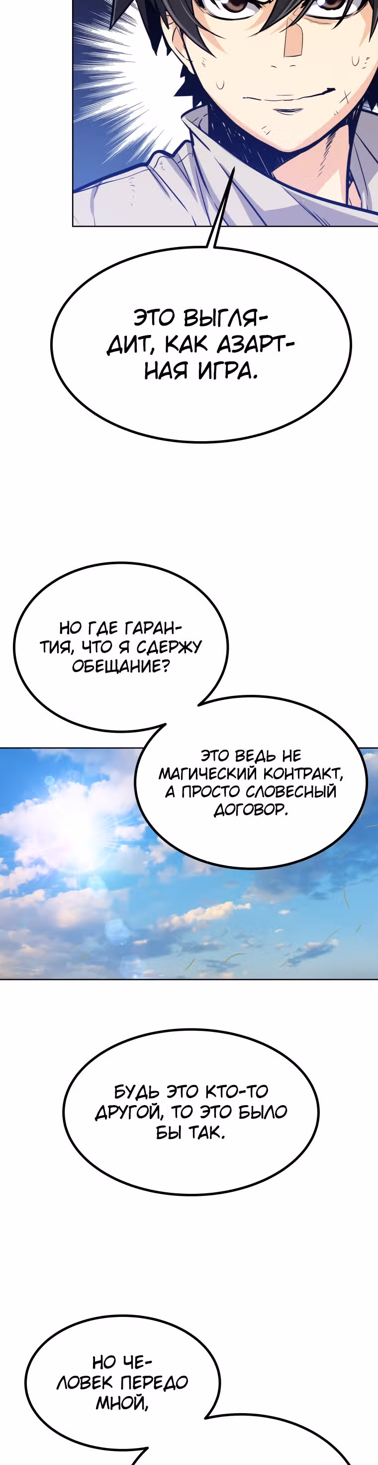 Поднятие уровня с мечом — Том 1 · Глава 5, страница 39