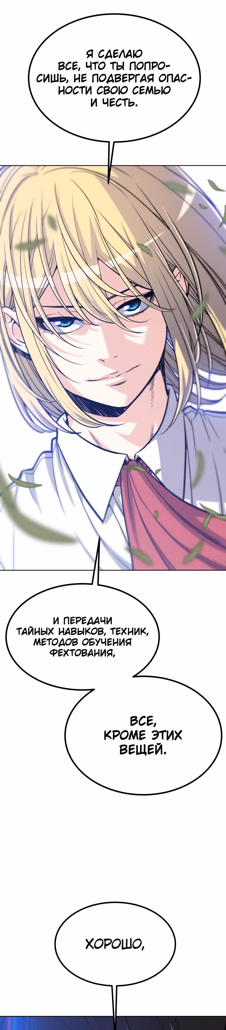 Поднятие уровня с мечом — Том 1 · Глава 5, страница 44
