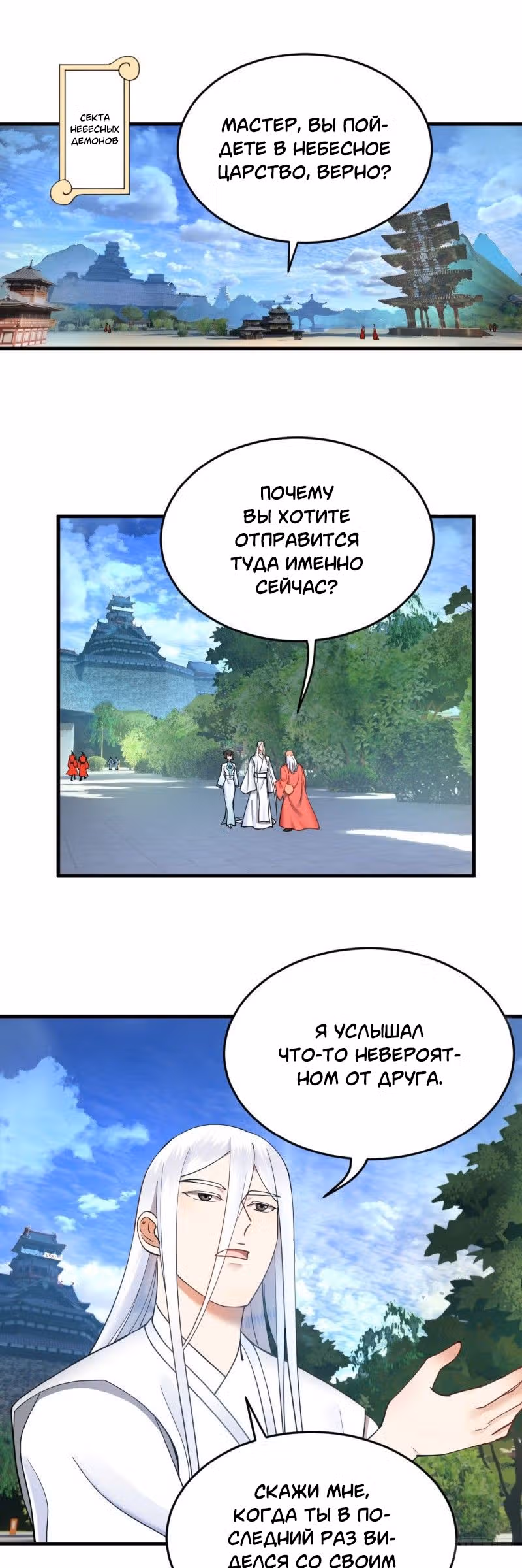 3000 лет практики Ци — Том 1 · Глава 237, страница 1