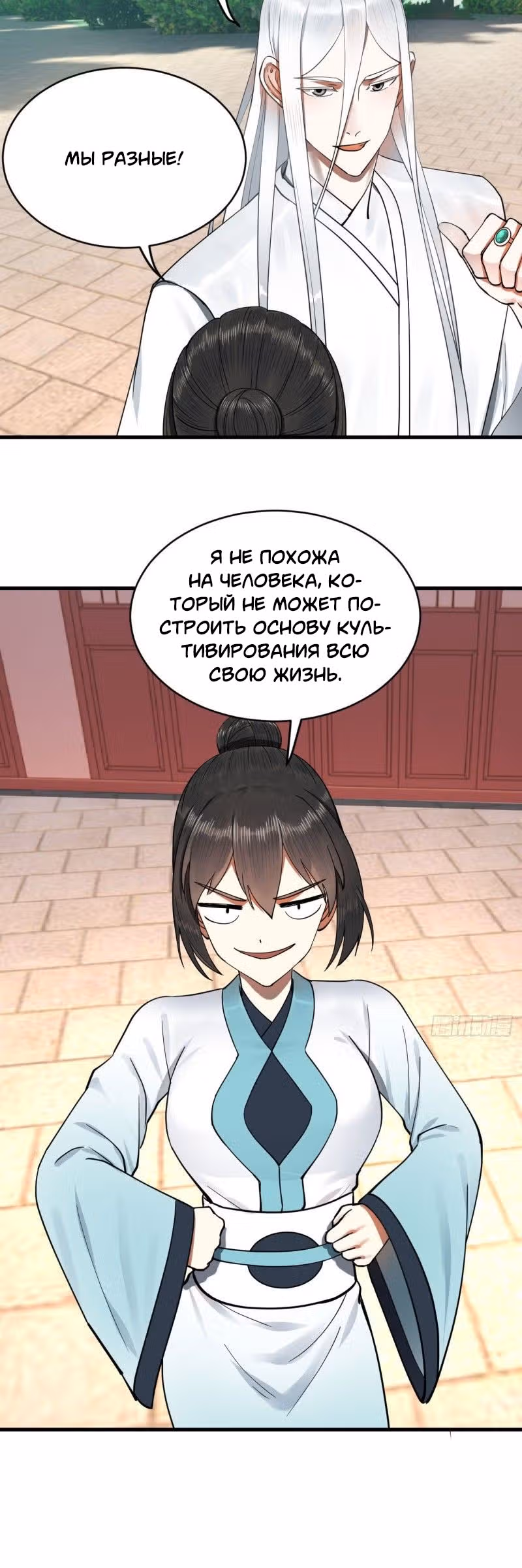 3000 лет практики Ци — Том 1 · Глава 237, страница 12