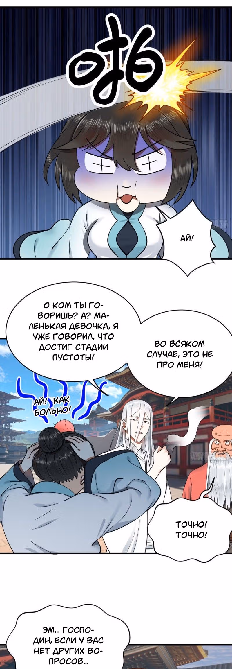 3000 лет практики Ци — Том 1 · Глава 237, страница 13