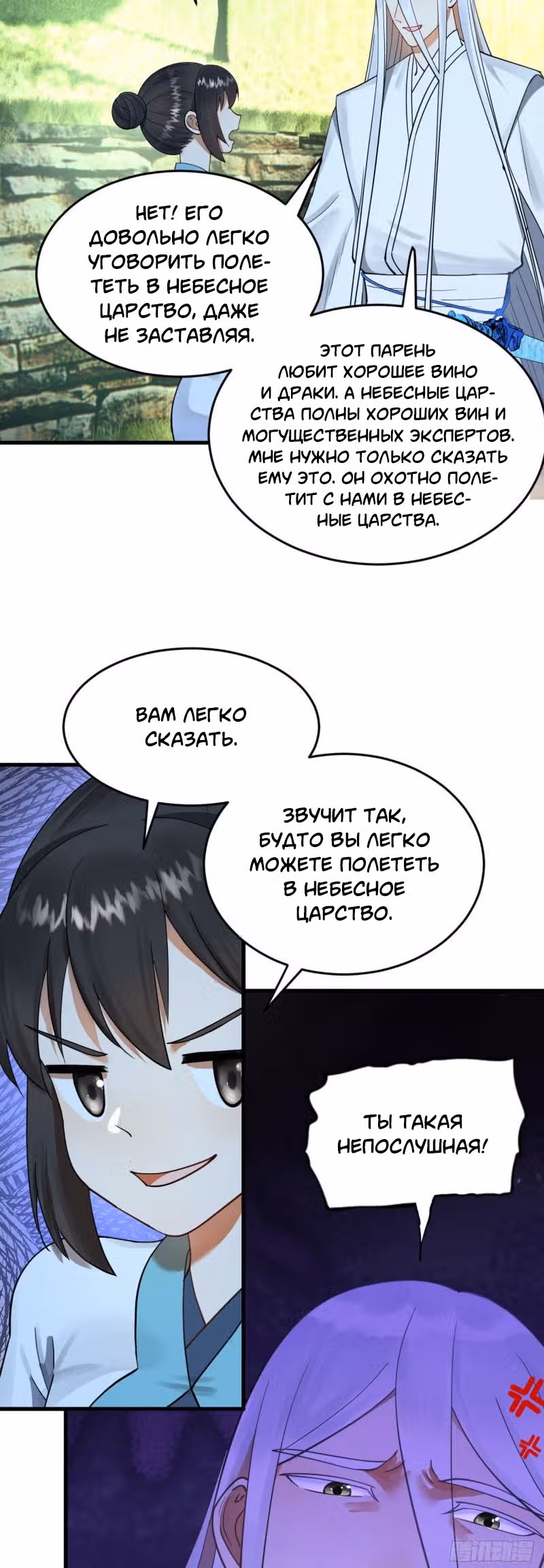 3000 лет практики Ци — Том 1 · Глава 237, страница 18