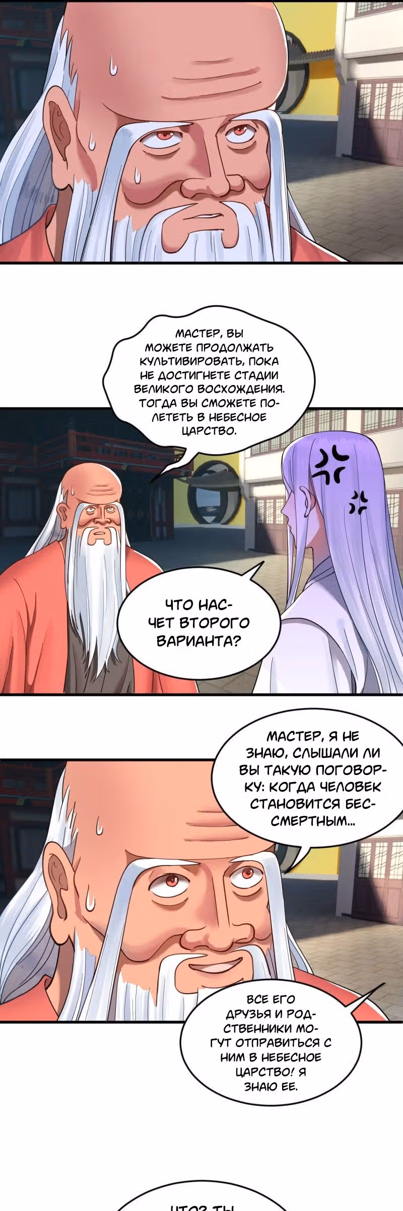3000 лет практики Ци — Том 1 · Глава 237, страница 7
