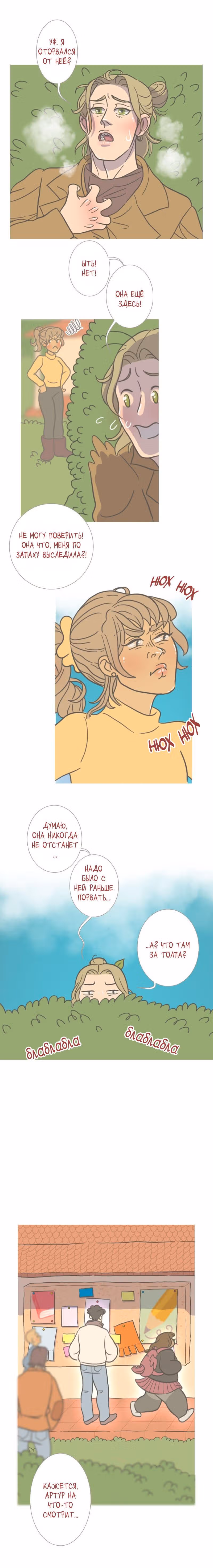 Большая Джо — Том 1 · Глава 60, страница 4