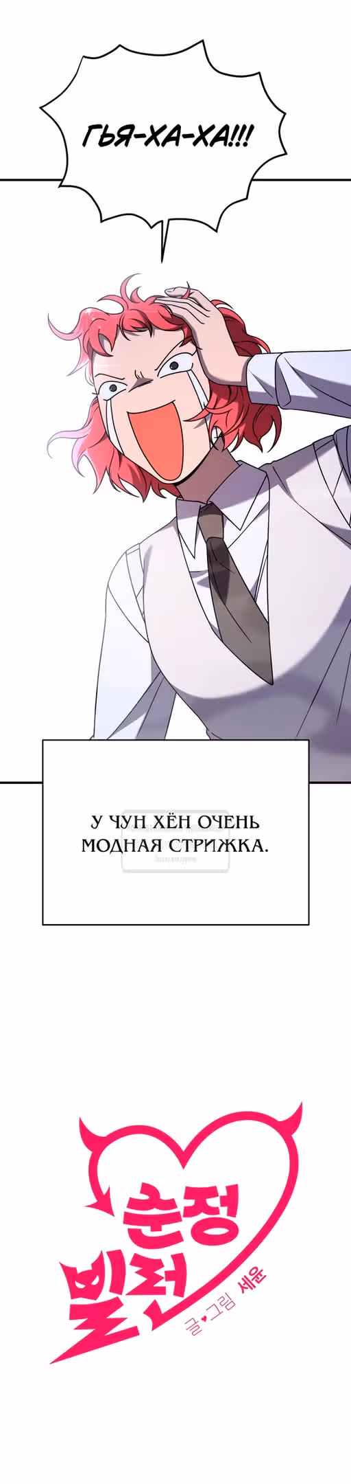 Чистый злодей — Том 1 · Глава 112, страница 21