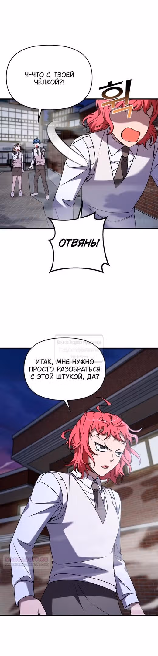 Чистый злодей — Том 1 · Глава 112, страница 22