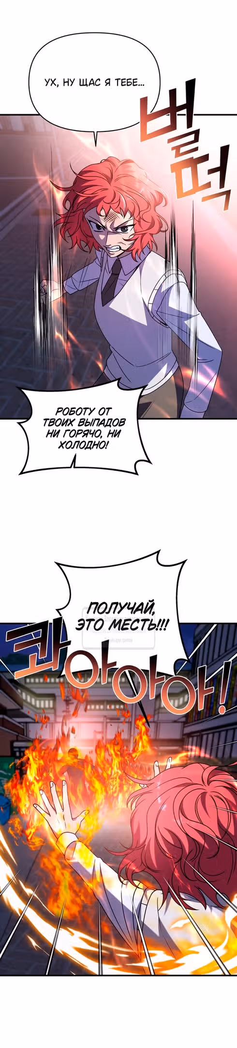 Чистый злодей — Том 1 · Глава 112, страница 29