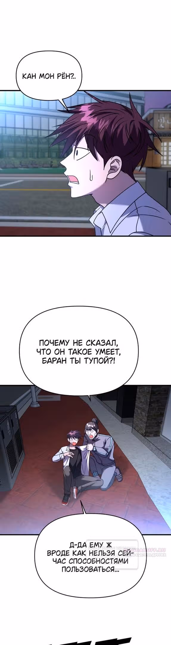 Чистый злодей — Том 1 · Глава 112, страница 4