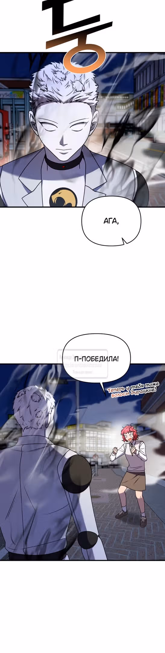 Чистый злодей — Том 1 · Глава 112, страница 33