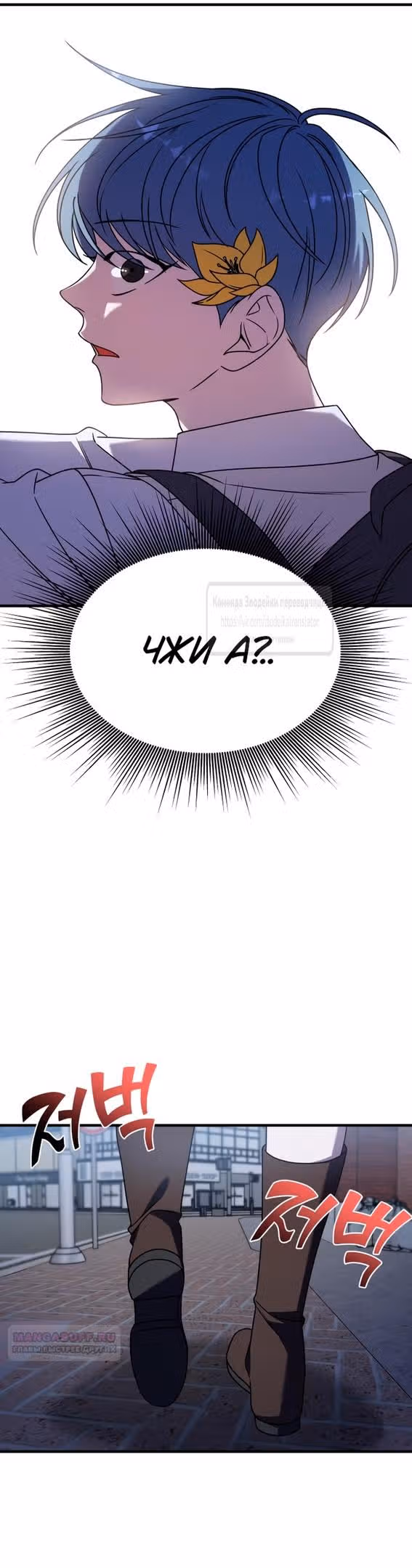 Чистый злодей — Том 1 · Глава 112, страница 36
