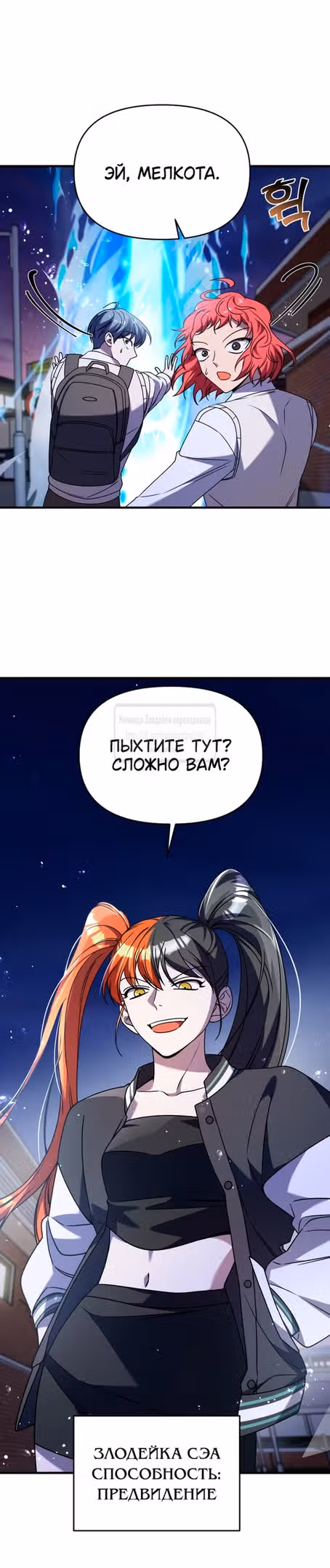 Чистый злодей — Том 1 · Глава 112, страница 37