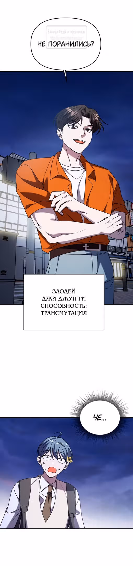 Чистый злодей — Том 1 · Глава 112, страница 41