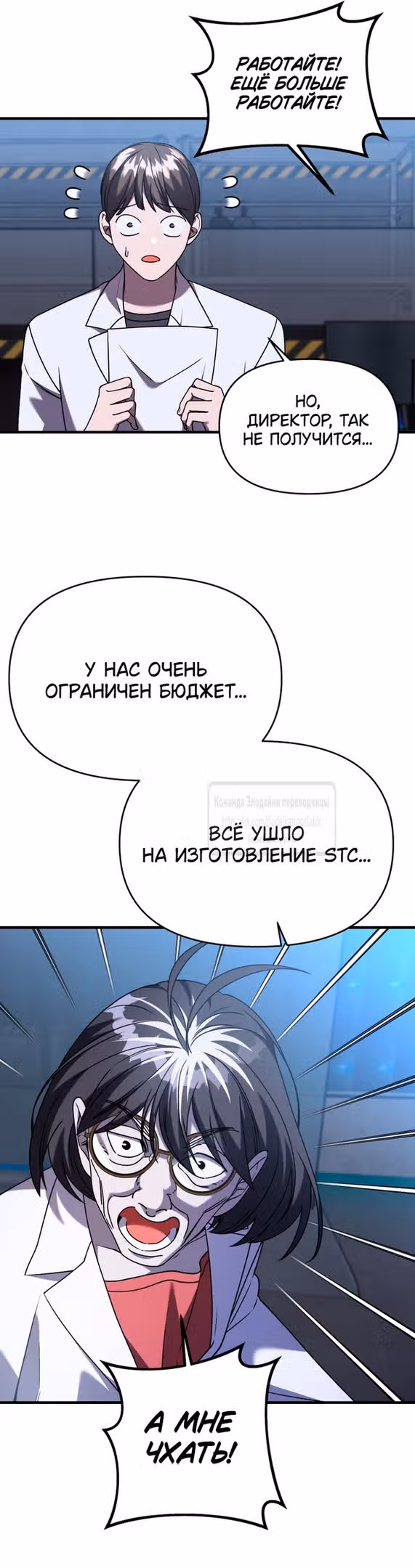 Чистый злодей — Том 1 · Глава 112, страница 47