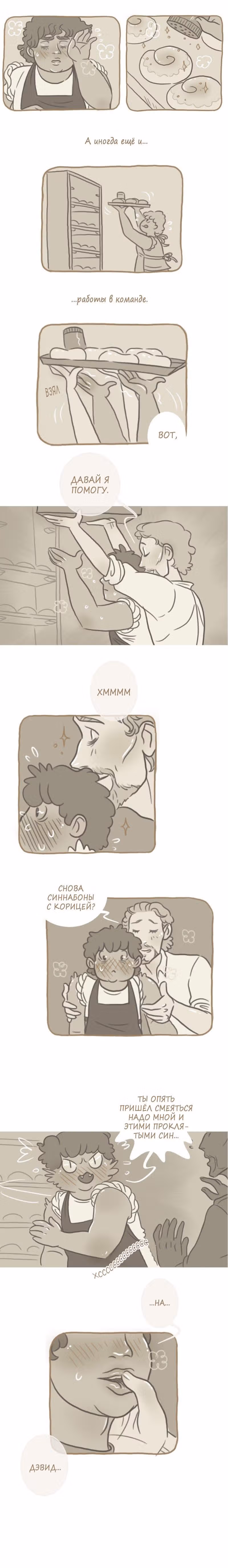 Большая Джо — Том 1 · Глава 61, страница 3