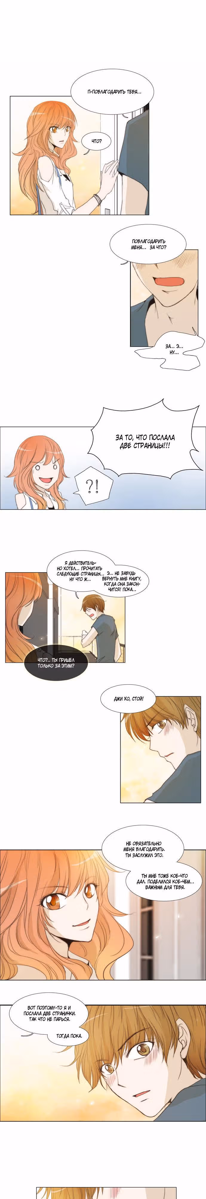 неприКАСАЕМый — Том 1 · Глава 26, страница 9