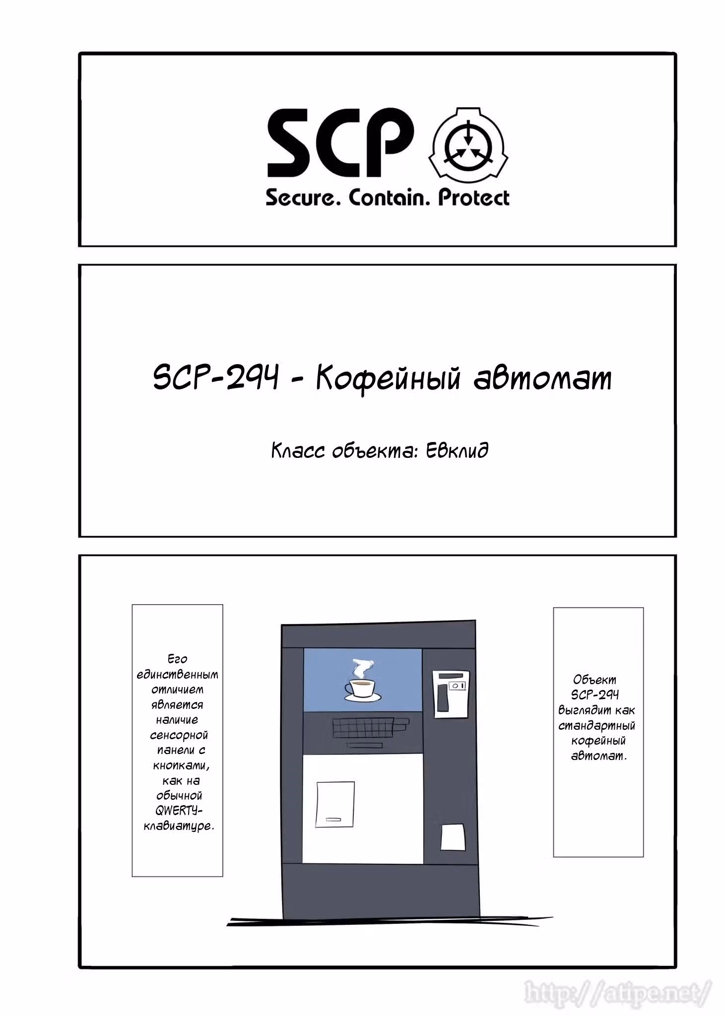 Вкратце об объектах SCP — Том 1 · Глава 38, страница 1