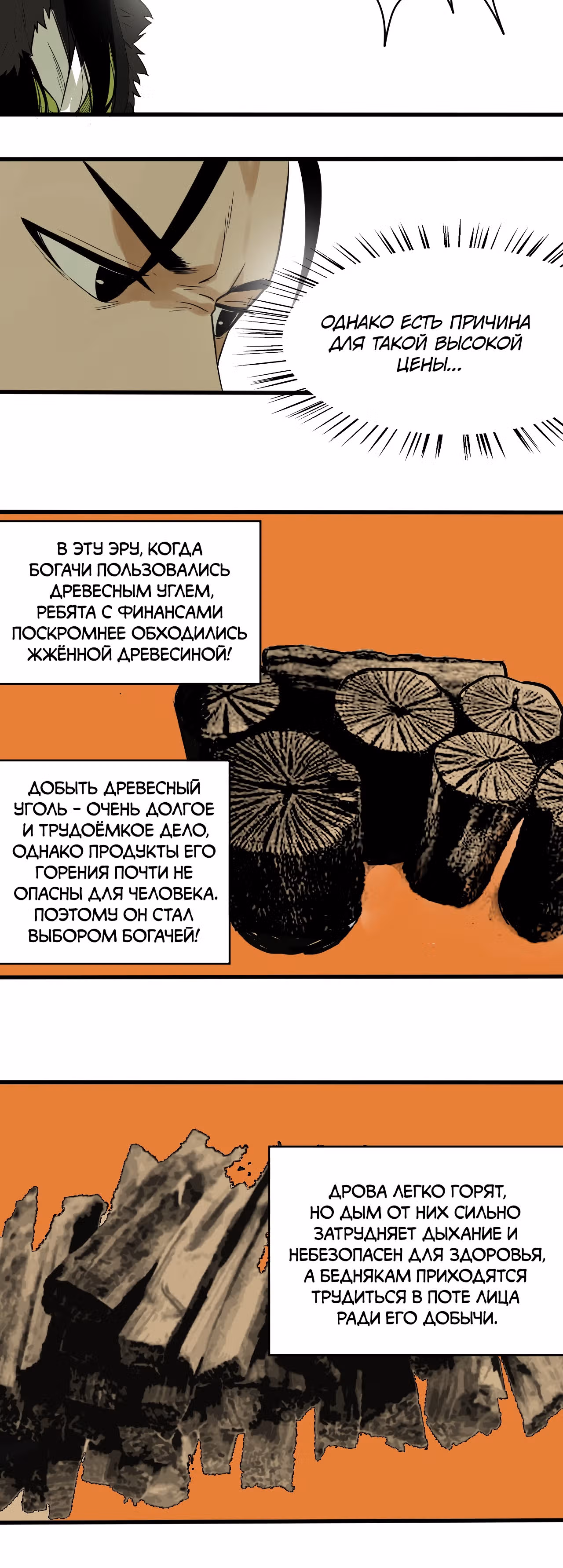 Неудачник династии Мин — Том 1 · Глава 30, страница 5