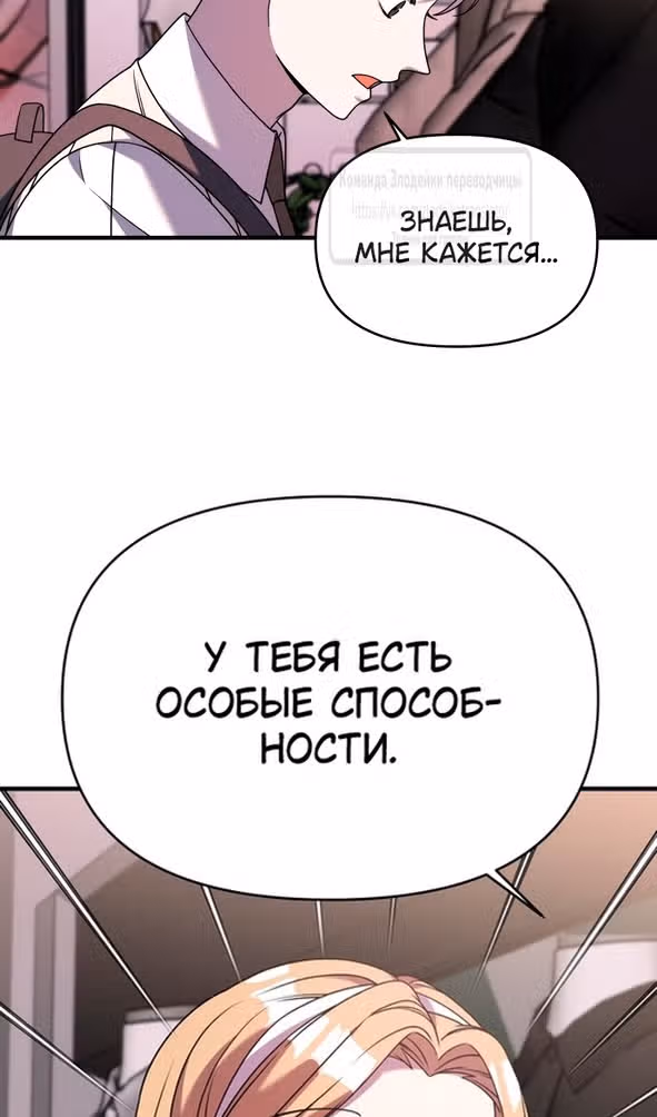 Чистый злодей — Том 1 · Глава 111, страница 22