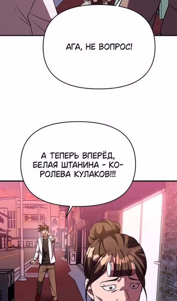Чистый злодей — Том 1 · Глава 111, страница 38