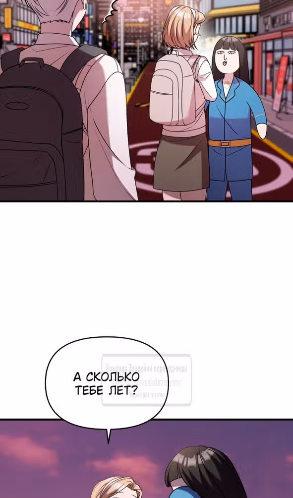 Чистый злодей — Том 1 · Глава 111, страница 8